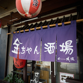 金ちゃん酒場の雰囲気3