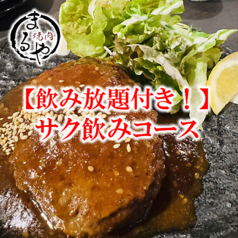 焼肉 まるや 高知のコース写真