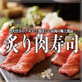 近年、爆発的人気の「肉寿司」が食べ放題でコースに新登場！ネタは各地より厳選されたお肉の贅沢3種でご提供いたします♪口にすればとろけ、噛めば旨味が広がりクセになること間違いなし◎ボリュームたっぷり6品＆3時間の飲み放題が付いて3,000円とコスパも◎