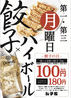 餃子楼 御器所店のおすすめポイント3