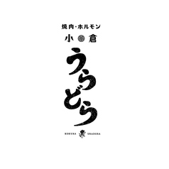 焼肉 ホルモン 小倉うらどらの雰囲気1