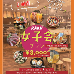 大衆肉酒場RAKUのコース写真
