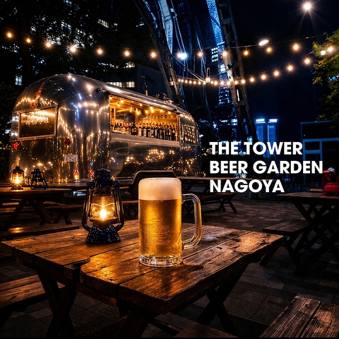 THE TOWER BEER GARDEN NAGOYA �U �^���[ �r�A�K�[�f�� �i�S�� �h�r�A�K�[�f��