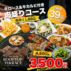 ROOFTOP TERRACE ルーフトップテラス 三宮本店のコース写真