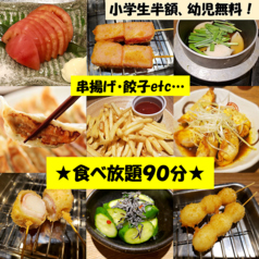 餃子と串カツ 遠州誠家のコース写真