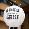 酒肴屋RAKUGAKIのおすすめポイント3