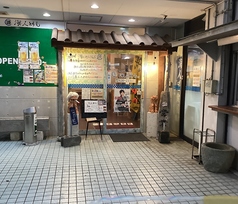 海人居酒屋 源 海人めし店の外観1