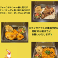 料理メニュー写真&nbsp;ランチ（テイクアウト＆イートイン）もございます♪