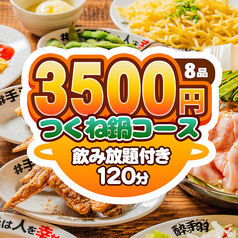 酔っ手羽 熊本下通2号店のコース写真