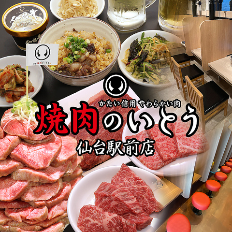 創業50年の老舗が本気の焼肉屋を仙台駅前にOPEN！上質なお肉を1人焼肉でも楽しめます