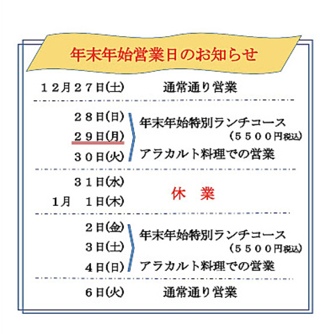 年末年始営業時間