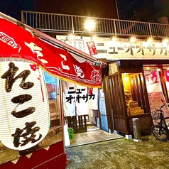 大衆酒場 ニューオオサカのおすすめポイント1