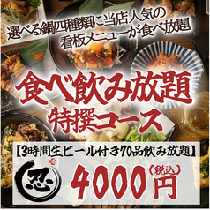 炭火串焼きと鮮魚 しのぶ 神田店のコース写真