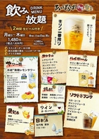 飲み放題始めました♪