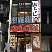 世界の山ちゃん 武蔵小杉駅前店の雰囲気3