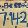 隔週日曜日14:00～営業しています！7月の日曜営業日は7日、14日、28です！