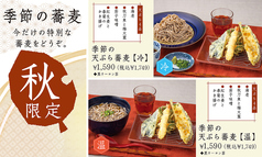 季節の蕎麦2種