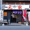 生焼きホルモン元家のおすすめポイント2