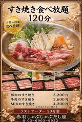 豚肉のすき焼き　食べ放題