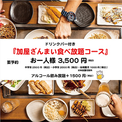 お好み焼 鉄板焼 もんじゃ焼き 加屋 菰野イオンタウン店のコース写真