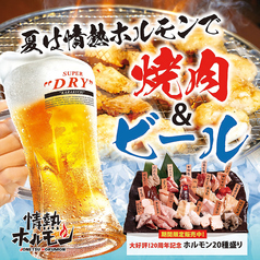 情熱ホルモン 池袋酒場のおすすめ料理1