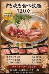牛肉のすき焼き　食べ放題