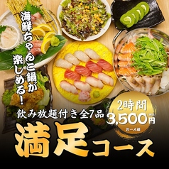 個室居酒屋 寿司・海鮮・おでん 食べ飲み放題 北海寿し 梅田お初天神店のコース写真