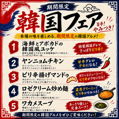 ★期間限定メニュー★