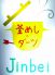 ジンベイ Jinbeiのロゴ