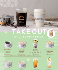 おいしいドリンク、持ち歩こう。