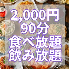 満腹笑店 駒込のコース写真