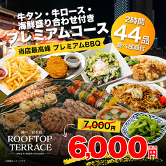 ROOFTOP TERRACE ルーフトップテラス 三宮本店のコース写真
