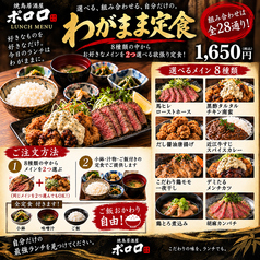 焼鳥居酒屋ポロロのおすすめランチ3