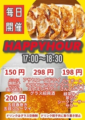 HAPPY HOUR 17:00~18:30