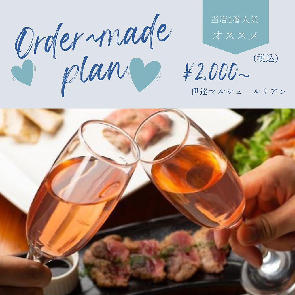 1番人気！オーダーメイドプラン♪その日仕入れの食材をお客様のご要望に合わせてコースにします♪