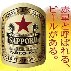 赤星と呼ばれる、ビールを置いています！