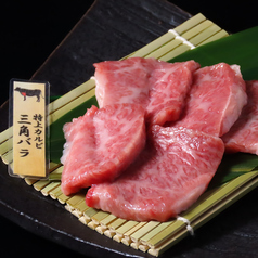 [カルビ]　特上カルビ　三角バラ