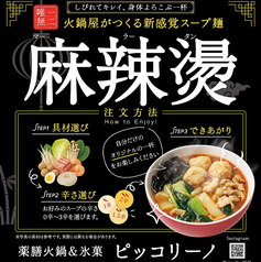 【麻辣湯】痺れる辛さがクセになる！