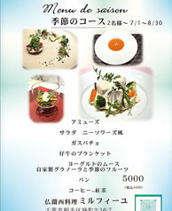 仏蘭西料理 ミルフィーユの写真