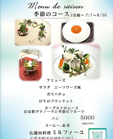 夏のコース8/30まで　《夏の身体に風が通る…涼味を感じて》
