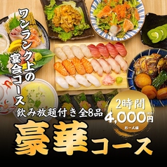 個室居酒屋 寿司・海鮮・おでん 食べ飲み放題 北海寿し 梅田お初天神店のコース写真