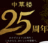 中華楼 サンピアザ店のロゴ