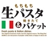 モッチモパスタ 福山緑町店ロゴ画像