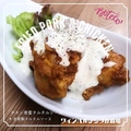 料理メニュー写真 チキン南蛮タルタル(3個)