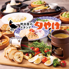 神田屋のスタンド 夕やけ 新橋店の写真