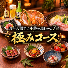 元祖串かつめだま 伏見桃山店のコース写真
