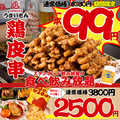 鶏皮串と餃子　うまいもん　ハイボール99円　生ビール299円の雰囲気1