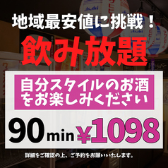 信州一丁目酒場 長野駅前店のコース写真