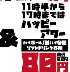 超お得に昼飲み♪