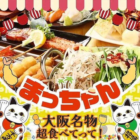 荒川沖駅徒歩5分・大阪名物揚げたて串カツ、100種のドリンクが1500円で2H飲み放題♪